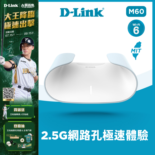 D-Link 友訊 【王柏融代言特仕版】  M60 AQUILA PRO AI AX6000 Gigabit 雙頻 Mesh WiFi 6 無線網路分享器(路由器)【2024台灣精品獎】