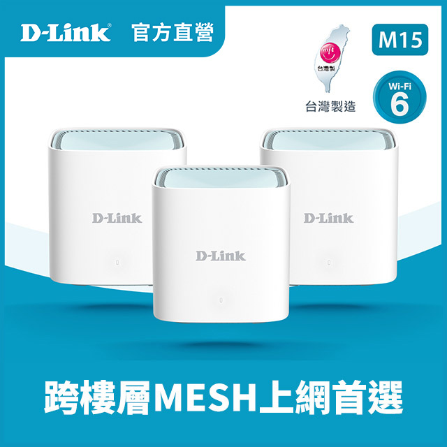 M15 (3入組)EAGLE PRO AI  AX1500 Mesh WiFi 6 Gigabit 無線路由器/台灣製造/wifi分享器/無線分享器
