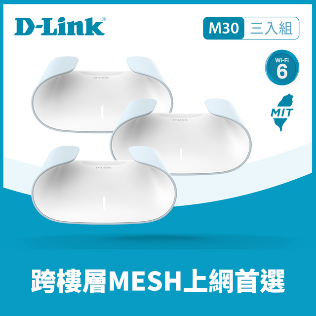 M30 (3入組) AQUILA PRO AI AX3000 Mesh WiFi 6 Gigabit 無線路由器/台灣製造/wifi分享器/無線分享器