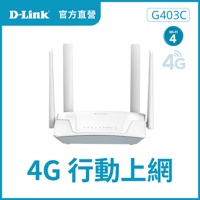 G403C 4G LTE Cat.4 Wi-Fi N300 無線路由器/300M/4G行動網路/SIM卡隨插即用/台灣製造