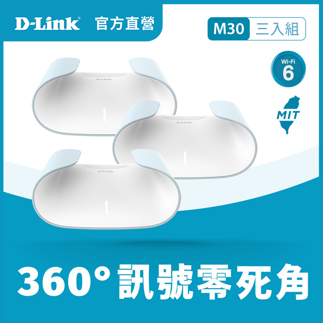 M30-3T (3入組) AQUILA PRO AI AX3000 Mesh WiFi 6 Gigabit 無線路由器