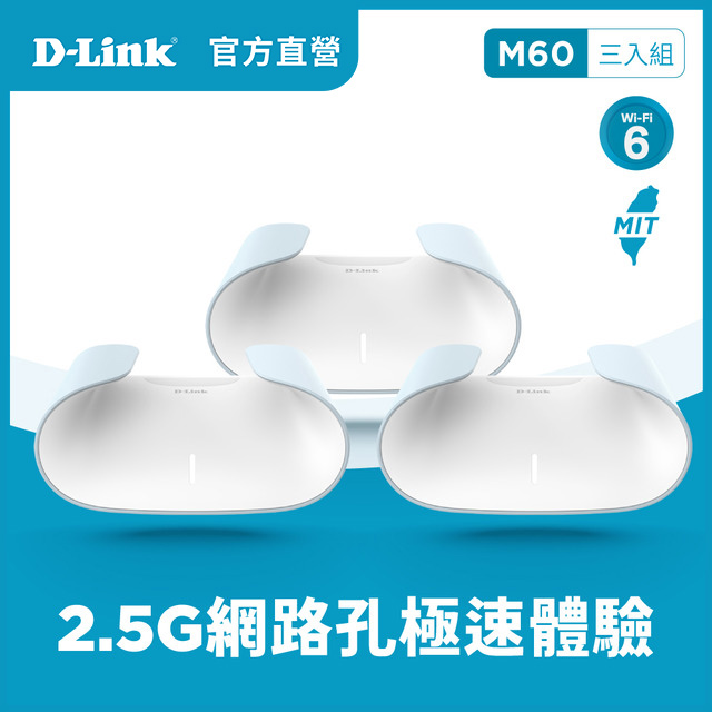 M60(3入組)AQUILA PRO AI  AX6000 WiFi 6 MESH無線路由器/台灣製造 /wifi分享器/無線分享器/wifi路由器