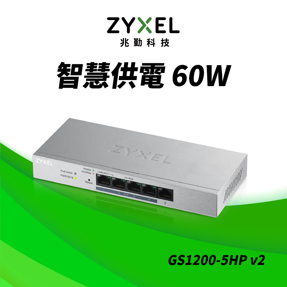 ZyXEL合勤 GS1200-5HP 5埠GbE網頁管理型PoE交換器