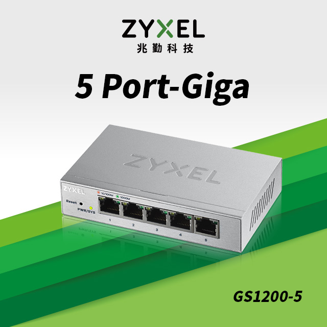 ZYXEL合勤 GS1200-5 5埠Gigabit網頁式管理交換器