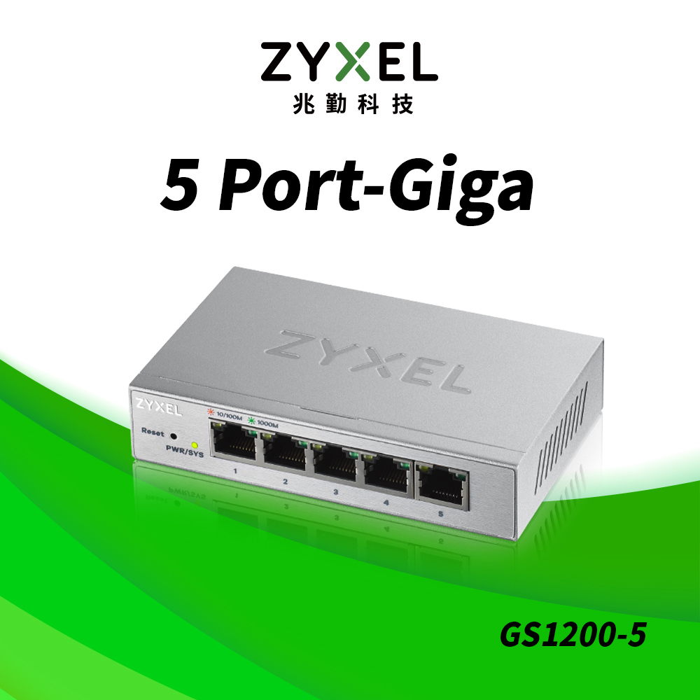 ZYXEL合勤 GS1200-5 5埠Gigabit網頁式管理交換器