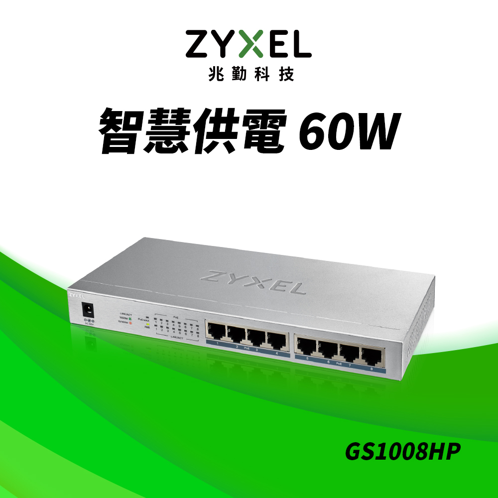 GS1008HP 無網管型8埠Gigabit PoE交換器(金屬殼)