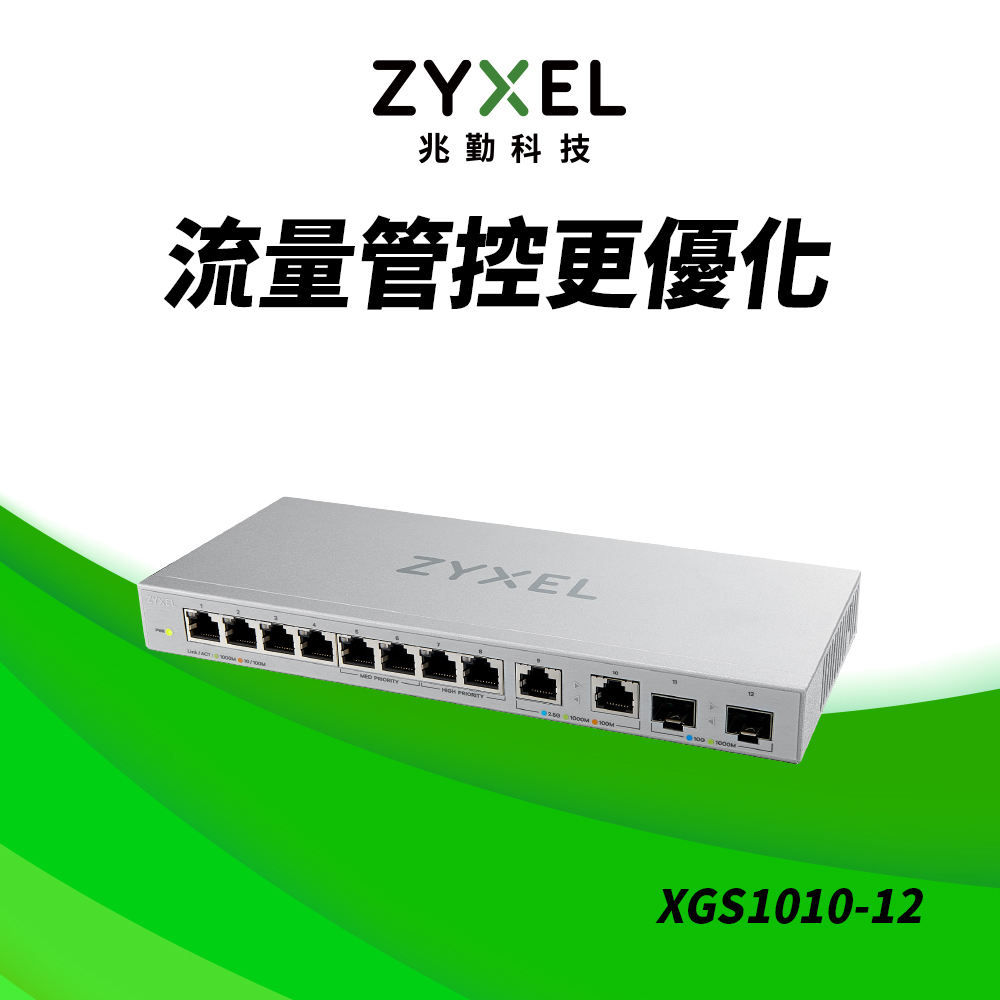 XGS1010-12 無網管型12埠+2埠SFP 10G光纖 Multi-Gigabit乙太網路交換器 (鐵殼)