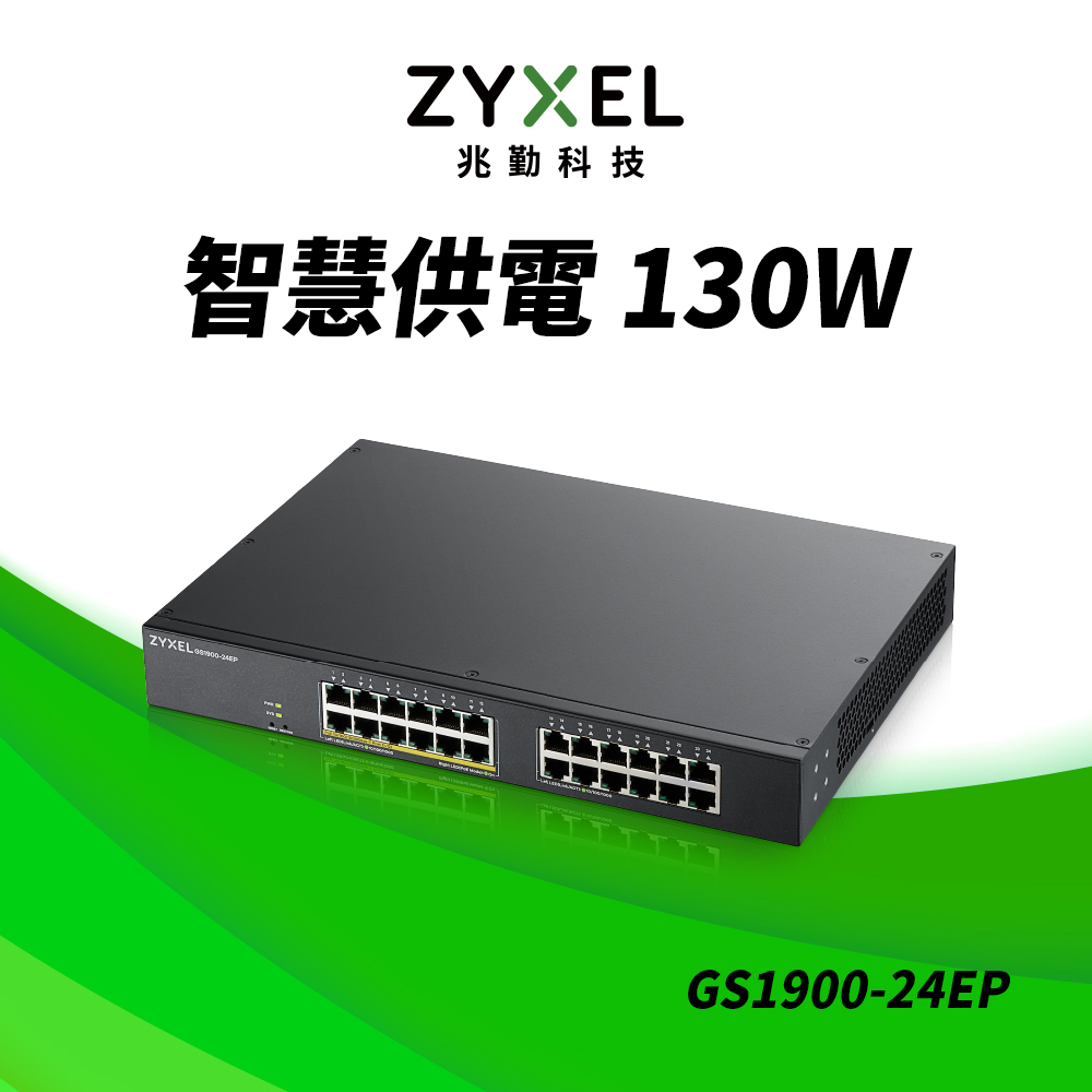 Zyxel 合勤GS1915-24E Nebula雲端智慧型網管24埠Gigabit 交換器