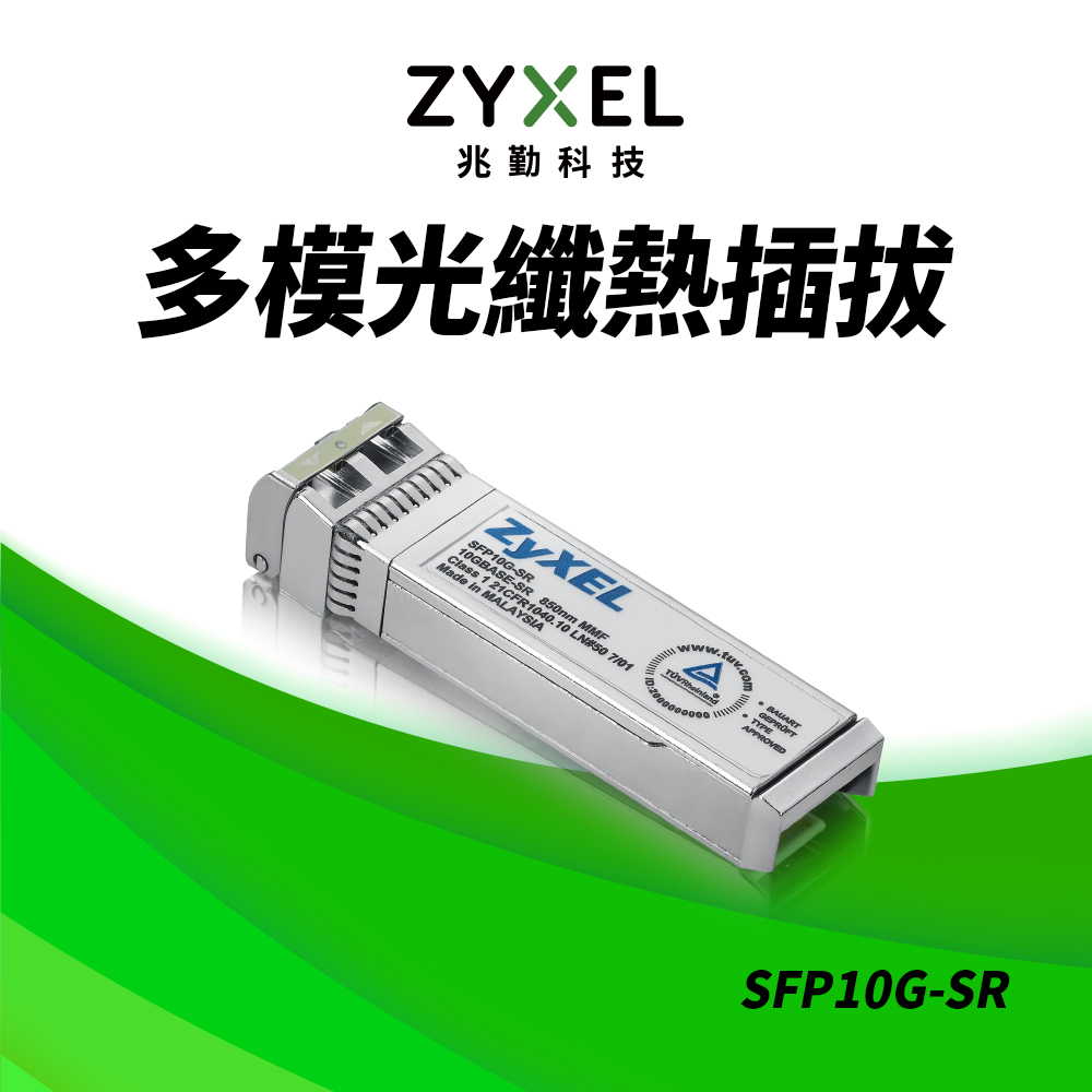 SFP10G-SR 10G光纖收發模組 多模 SFP+