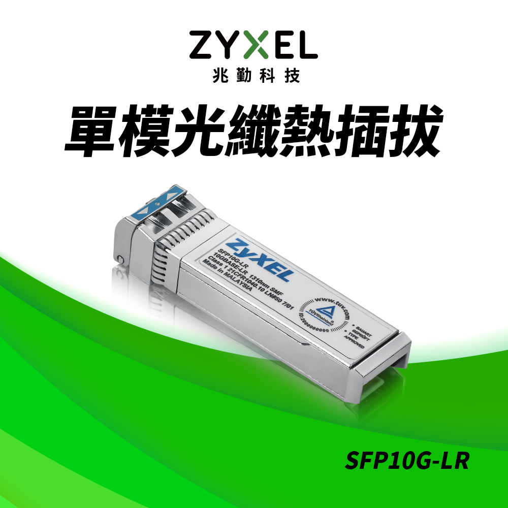SFP10G-LR 10G光纖收發模組 單模 SFP+