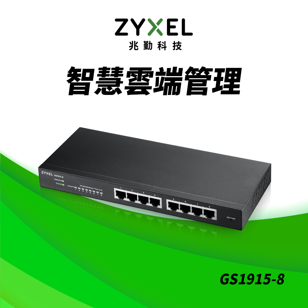投網 Zyxel 合勤GS1915-24EP Nebula雲端智慧型網管24埠Gigabit PoE+交換器