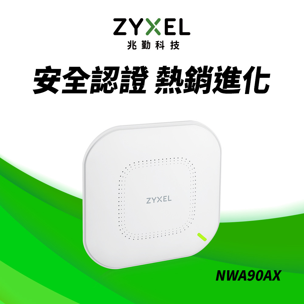 Zyxel 合勤 NWA90AX 商用雙頻Wi-Fi 6 AX1800無線網路PoE基地台AP(進階認證版)
