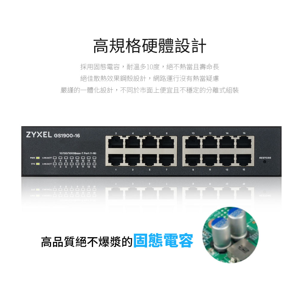 Zyxel 合勤 GS1900-16 (Rev.B1) 智慧型網管16埠Gigabit交換器