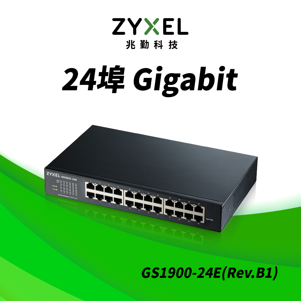 Zyxel 合勤GS1915-24EP Nebula雲端智慧型網管24埠Gigabit PoE+交換器