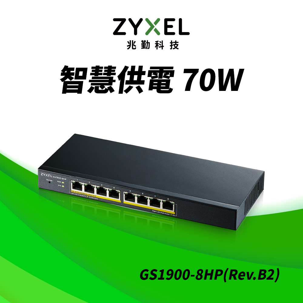 Zyxel 合勤 GS1900-8HP (Rev.B2) 智慧型網管8埠Gigabit PoE交換器