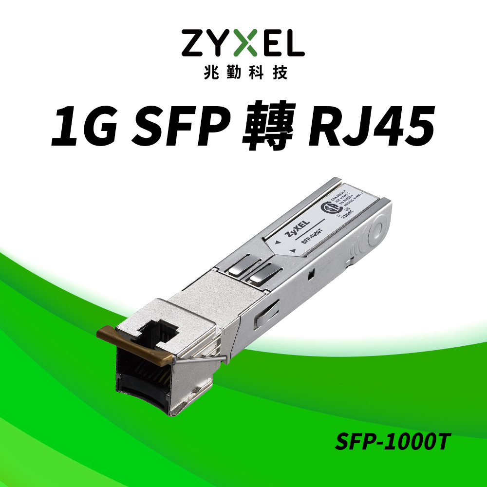Zyxel 合勤 SFP-1000T RJ-45 銅纜模組 支援超高速1Gbps 乙太網路傳輸能力 UTP Cat5e