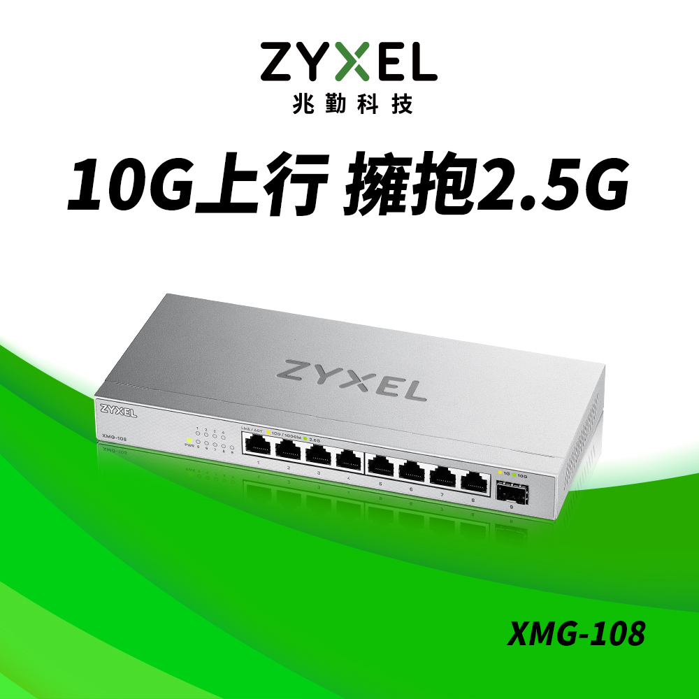 XMG-108 9埠 Multi-Gig 無網管 交換器 (1埠10G SFP+ 8埠2.5G RJ45)