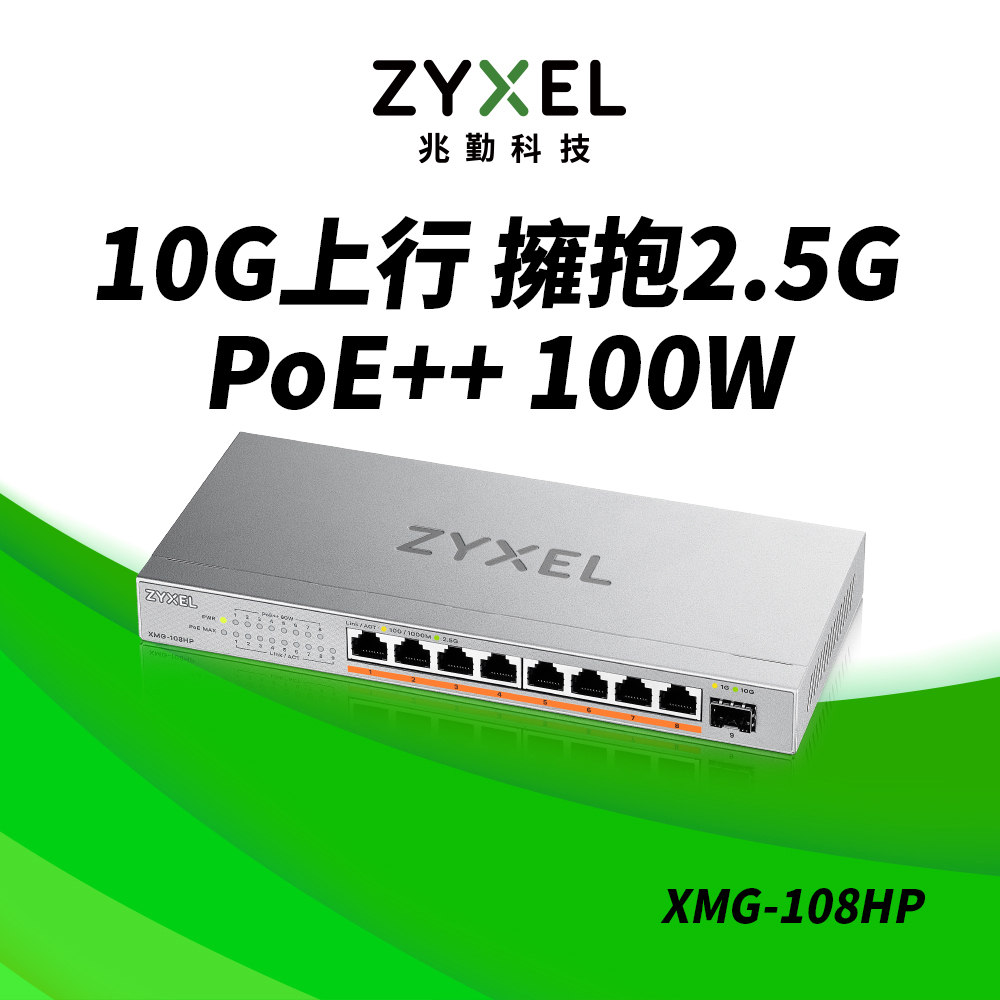 XMG-108HP 9埠 Multi-Gig 無網管 PoE交換器 (1埠10G SFP+ 8埠2.5G RJ45)