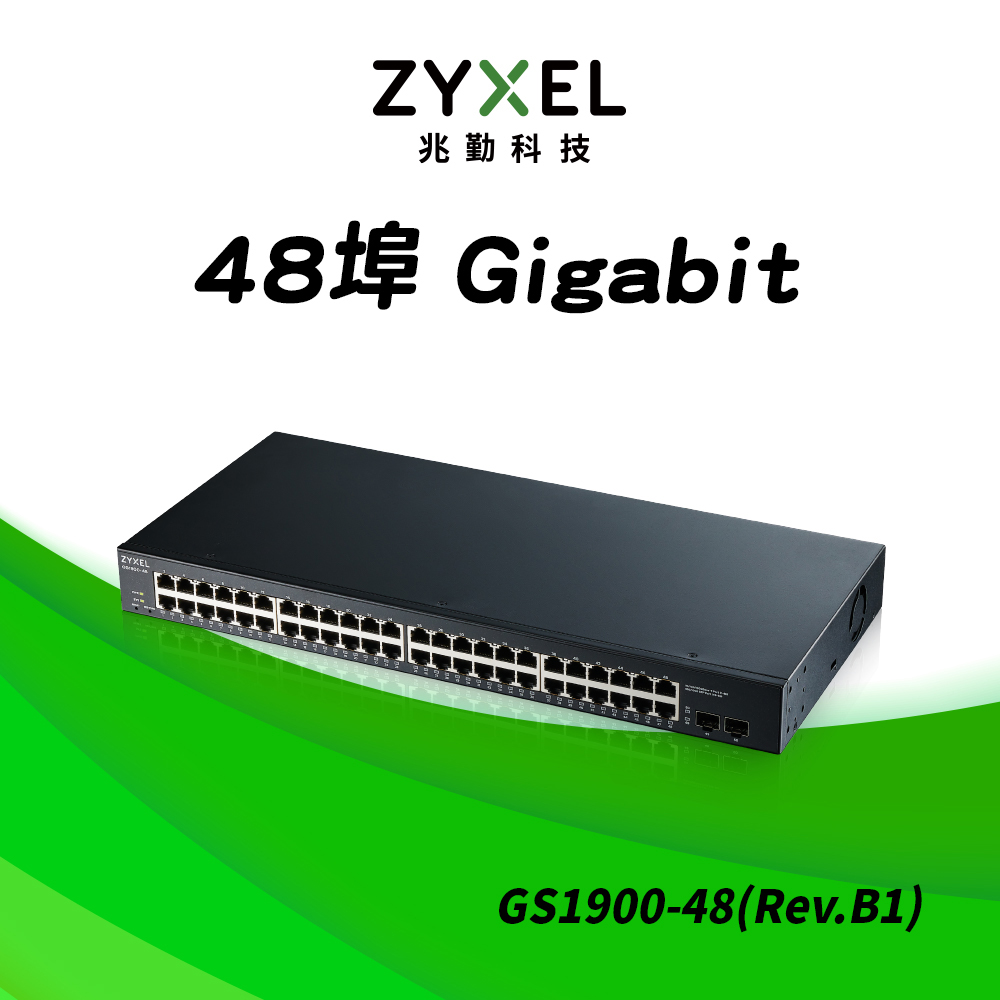 Zyxel 合勤 GS1900-48 (Rev.B1) 智慧型網管48埠Gigabit交換器