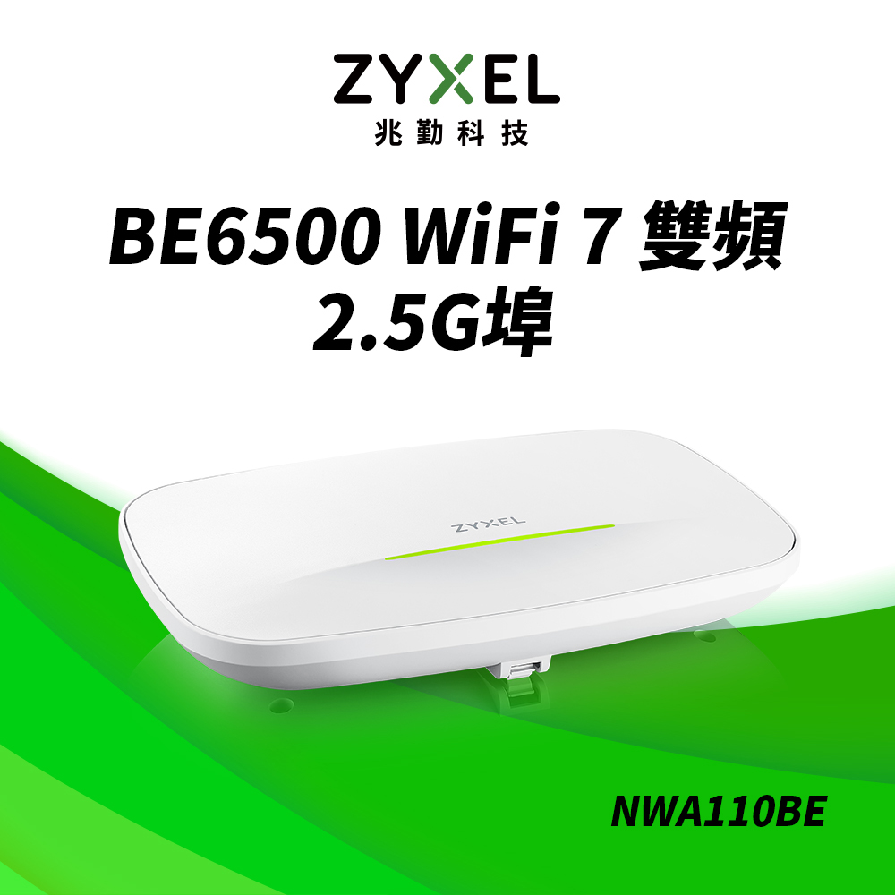 NWA110BE 2.5G埠 BE6500 雙頻 Wi-Fi7 NebulaFlex 無線網路基地台