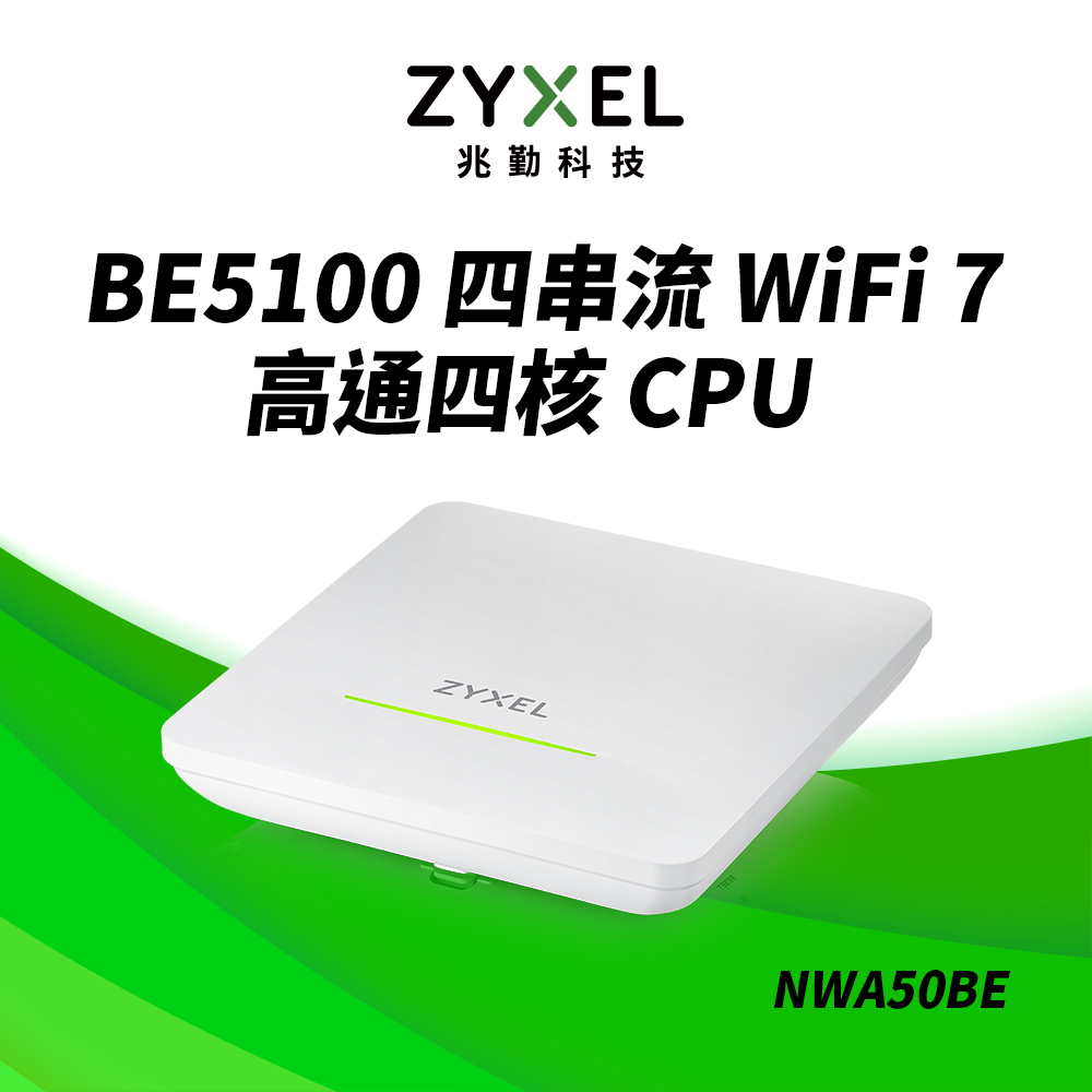 NWA50BE 雙頻 MU-MIMO 2.5G Wi-Fi7 BE5100 PoE 無線基地台 Nebula雲端管理AP