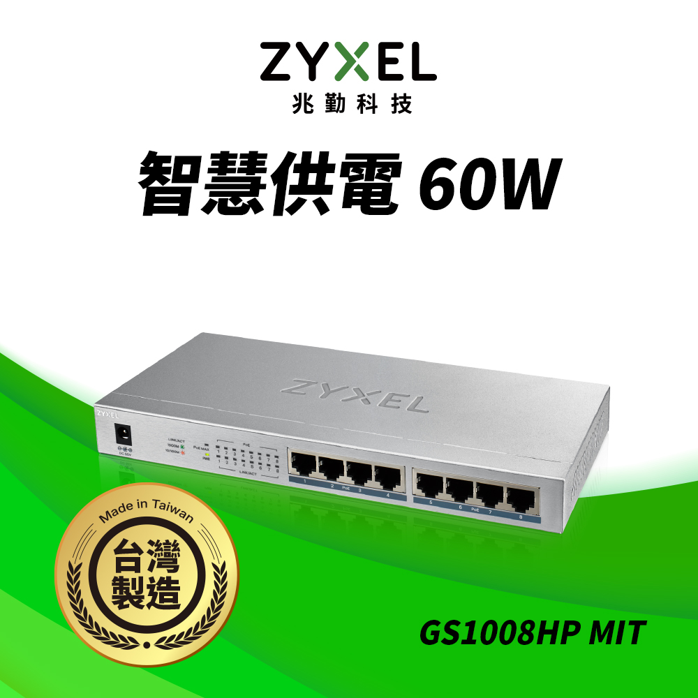 Zyxel 合勤 GS1008HP 無網管型8埠Gigabit PoE交換器(金屬殼)（其他規格）