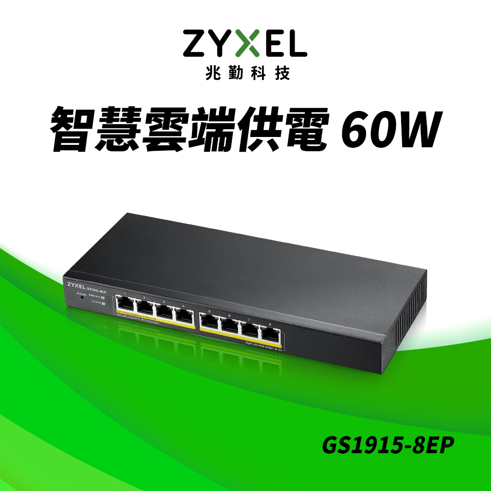 GS1915-8EP-MIT:Nebula雲端智慧型網管8埠Gigabit PoE+交換器
