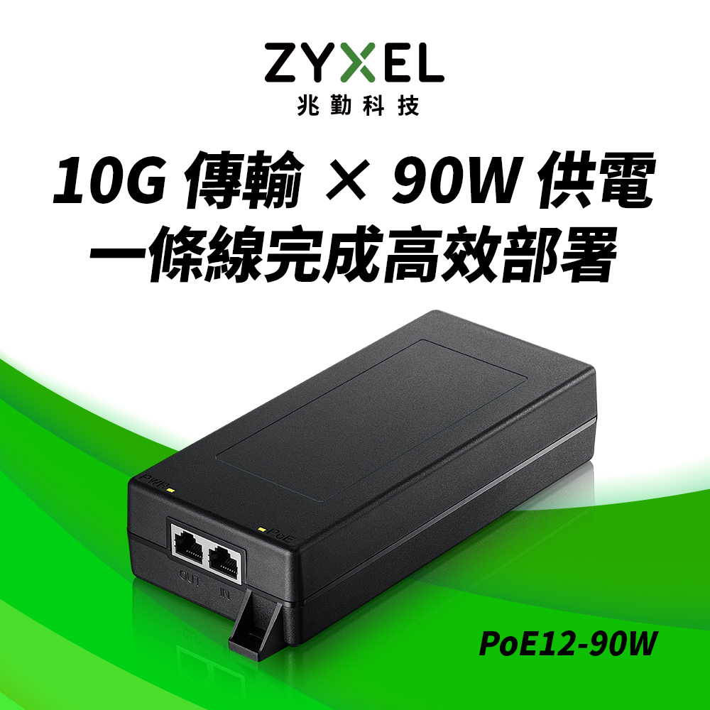 Zyxel 合勤 PoE12-90W乙太網路電源供應連接器 10Gbps 90W IEEE802.3bt PoE++ injector