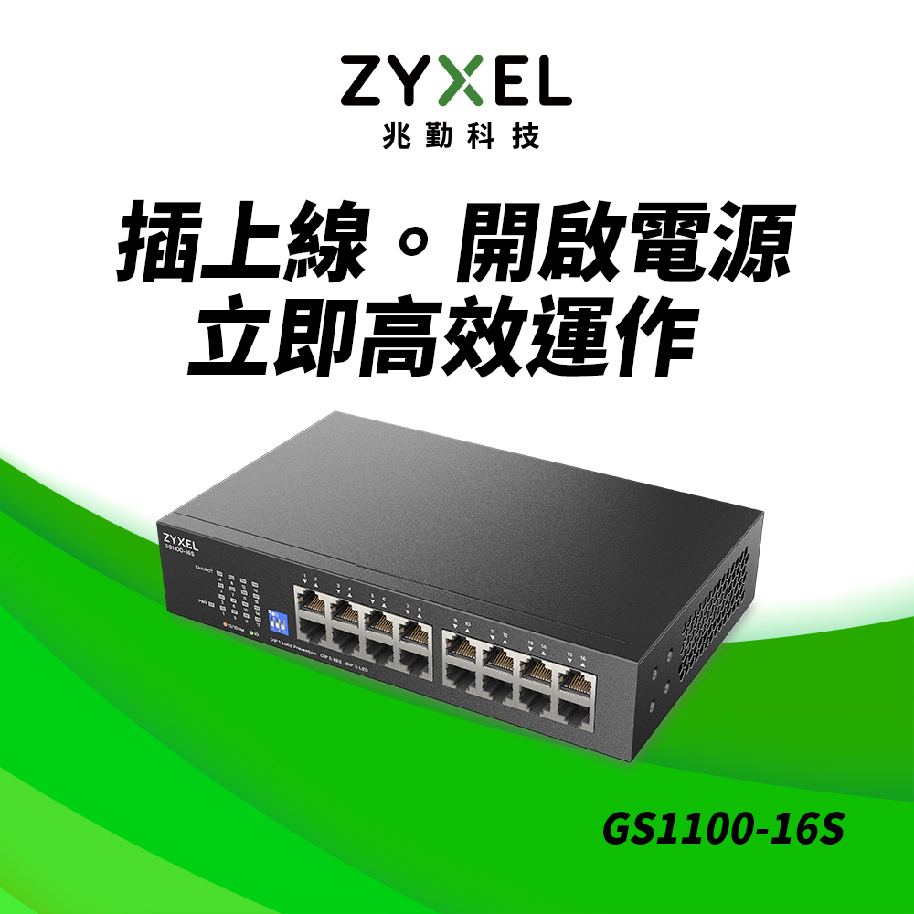 GS1100-16S 無網管型16埠Gigabit交換器(金屬殼)