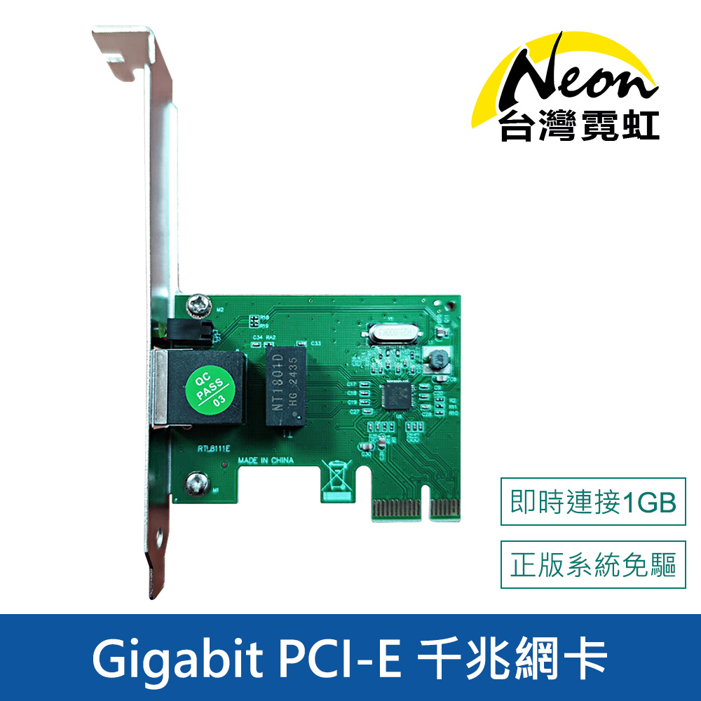 Gigabit PCI-E 千兆網卡 ( PCI Express Gigabit網路卡)