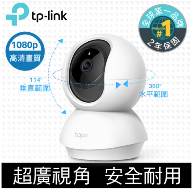 Tapo C200 AI智慧攝影機(加贈64G記憶卡) 人物 嬰兒哭聲 AI偵測 支援 Google Home 智慧家庭