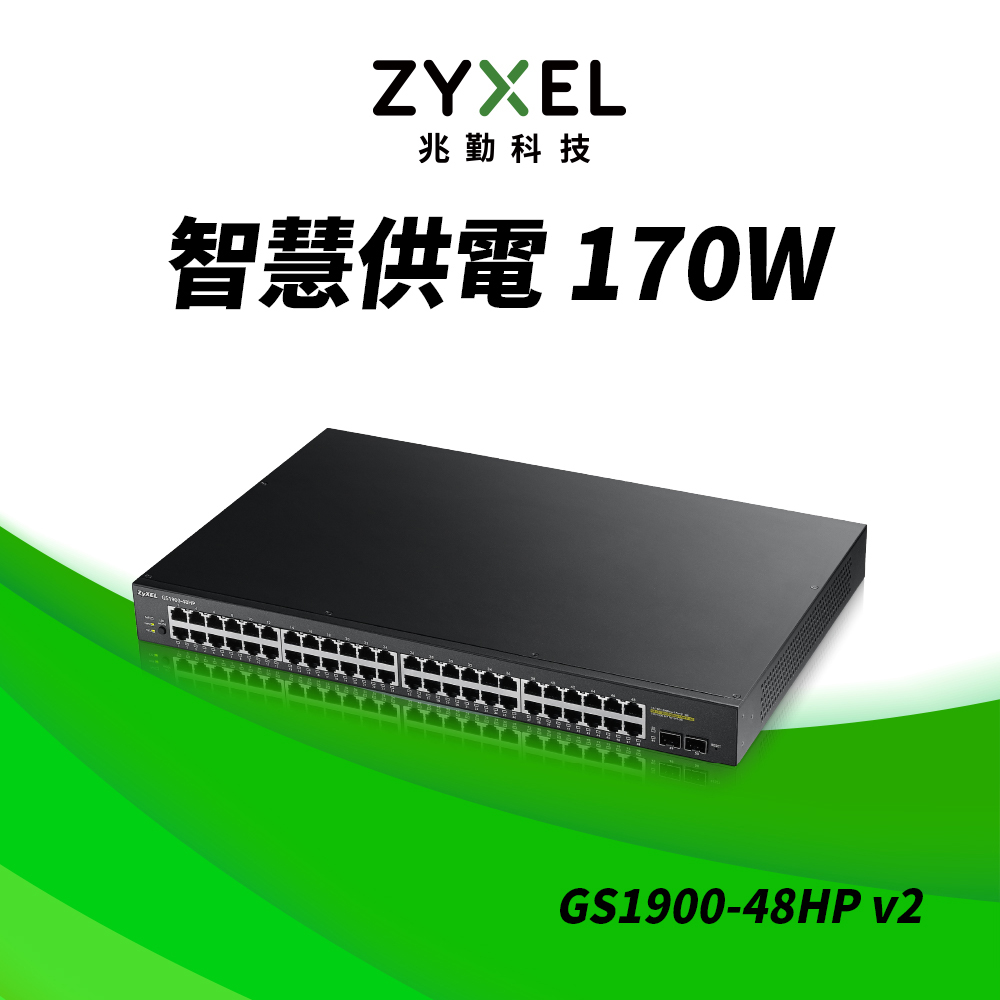 Zyxel 合勤 GS1900-48HP 智慧型網管48埠Gigabit PoE交換器