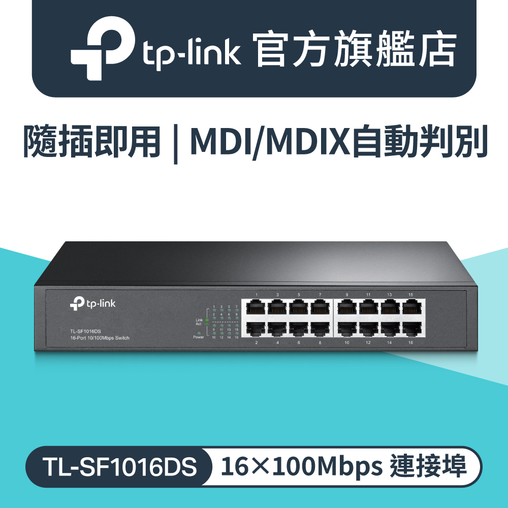 TP-Link TL-SG1024DE 24埠Gigabit 簡易智慧型乙太網路金屬交換器隨插即
