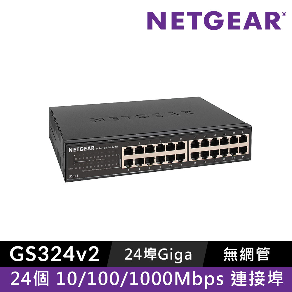 Netgear 網件 GS324 - 24埠 1000M GIGA Ethernet Switch 高速交換式集線器