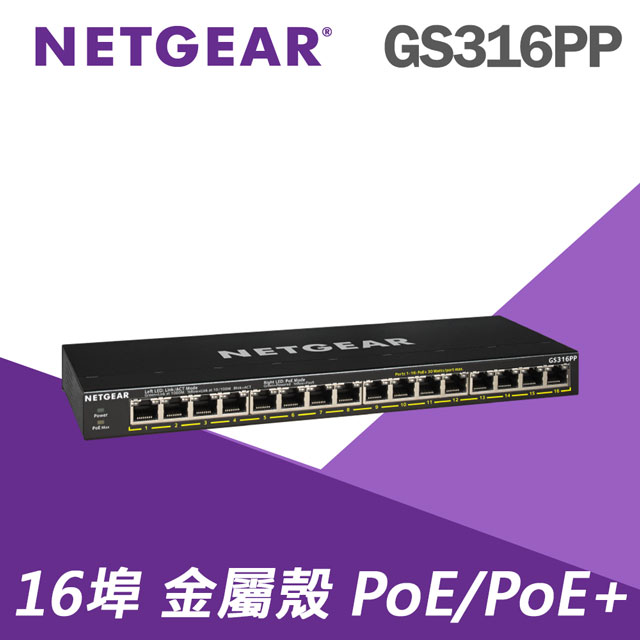 Netgear 網件 GS316PP 16埠 PoE/PoE+交換器