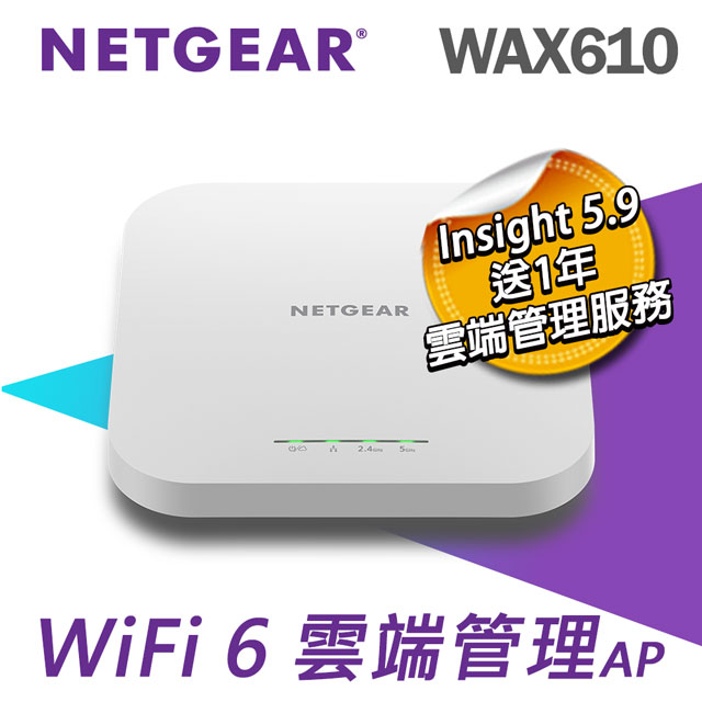 Netgear 網件 WAX610 AX1800 商用 WiFi6 雲端管理無線 AP