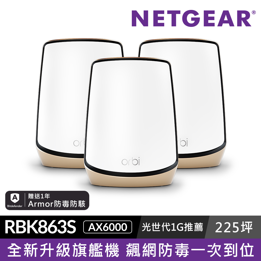 NETGEAR Orbi AX6000 三頻WiFi 6 Mesh 延伸系統路由器+衛星(RBK852