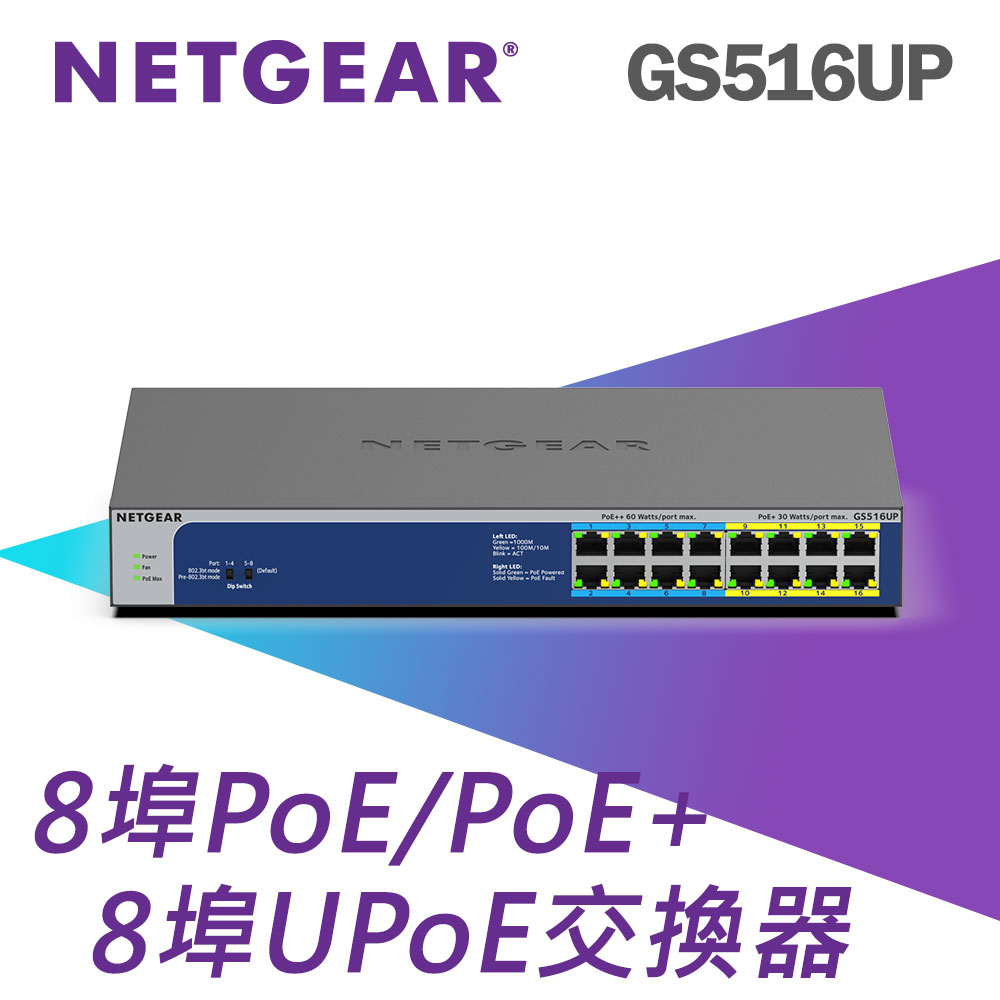 Netgear 網件 GS516UP 16埠 Giga無網管Ultra 60PoE++交換器