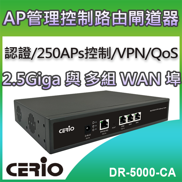 CERIO 智鼎 【DR-5000-CA】 Multi WAN 2.5Gigabit AP 管理控制路由閘道器