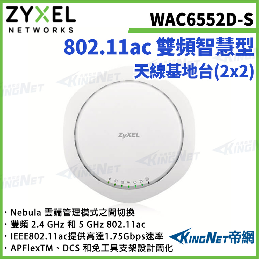 Zyxel 合勤 【ZYXEL合勤】帝網監視器 WAC6552D-S 802.11ac 戶外型無線基地台 路由器 分享器
