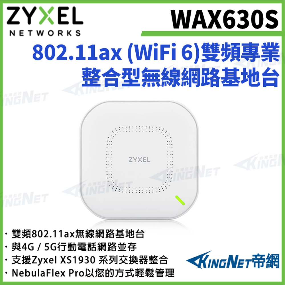 Zyxel 合勤 WAX630S AX3000 WiFi 6 雙頻無線網路基地台NebulaFlex Pro 帝網監視器