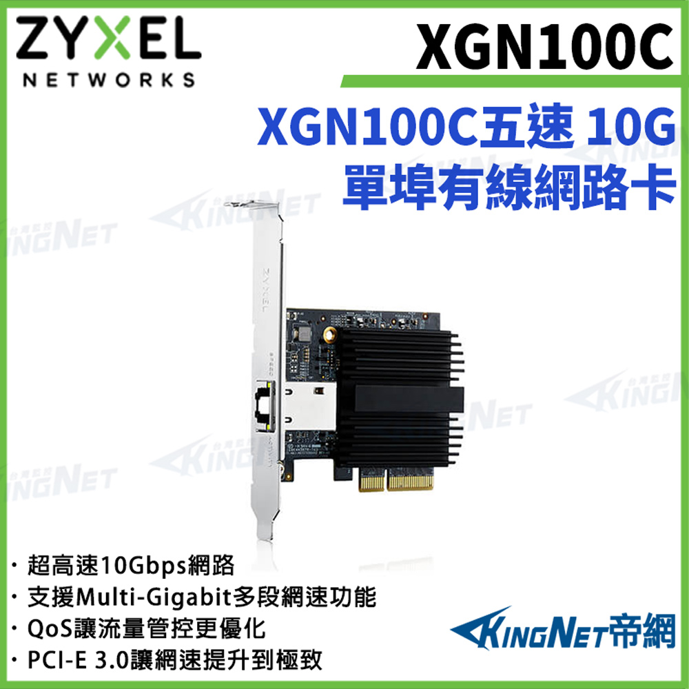帝網監視器 XGN100C 五速10G單埠有線網路卡 100 Mbps 10/5/2.5/1G