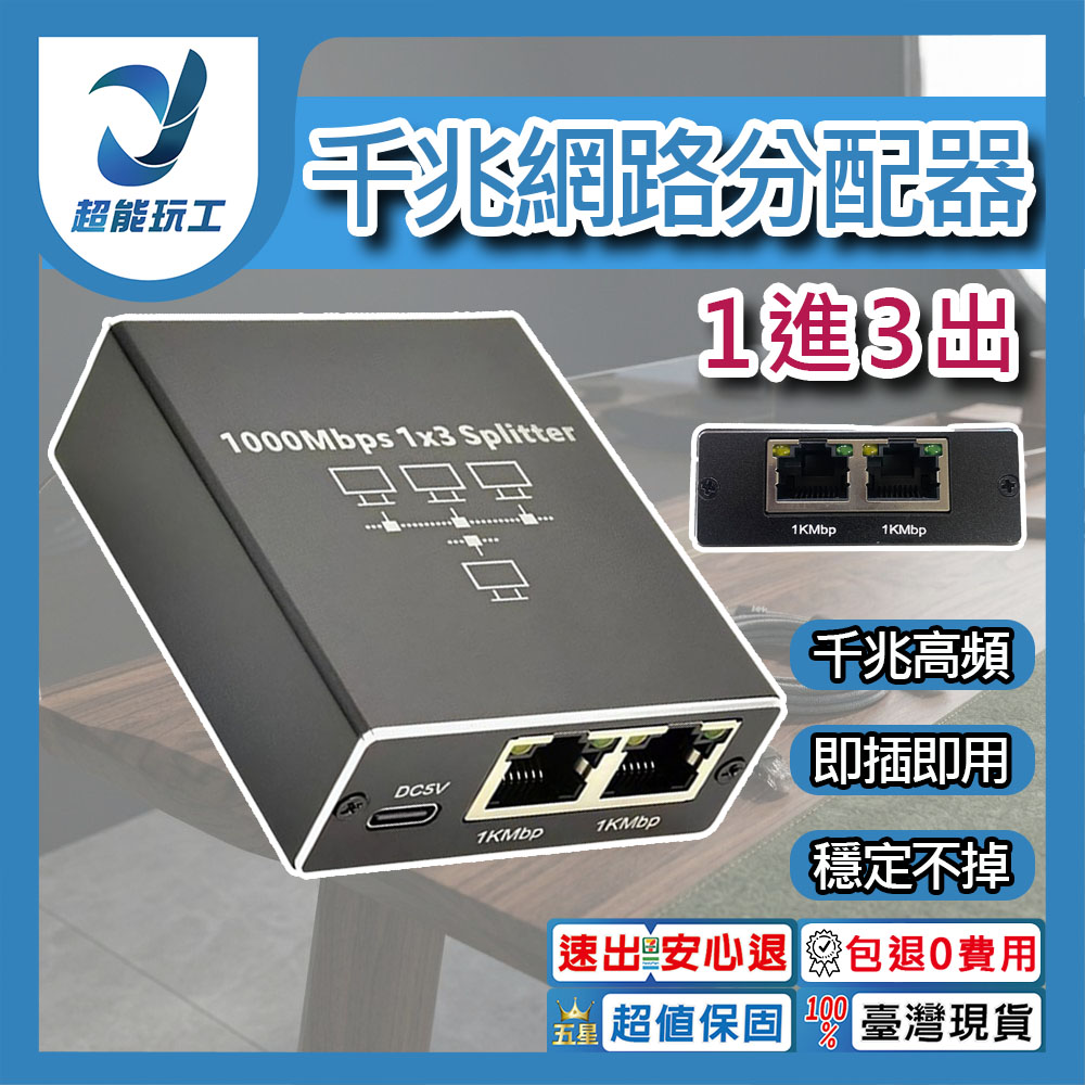 網路分配器 1分3 千兆網路分配器 RJ45 網路擴充 RJ45網路孔擴充交換器 路由器 超能玩工 包退0費用