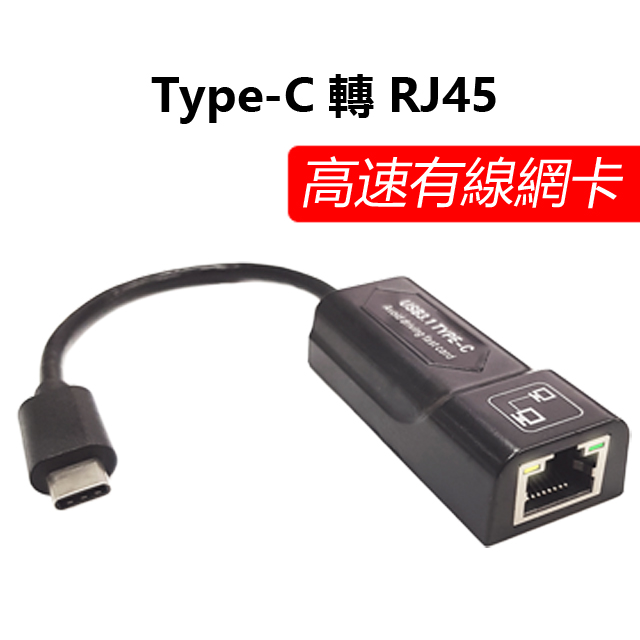 USB3.1 Type C 轉RJ45高速有線網卡