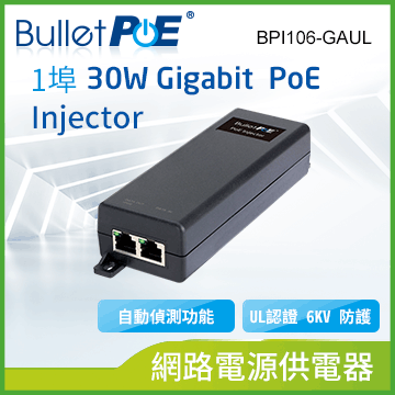 單埠 Gigabit PoE Injector 30W 網路電源供電器 (BPI106-GAUL )
