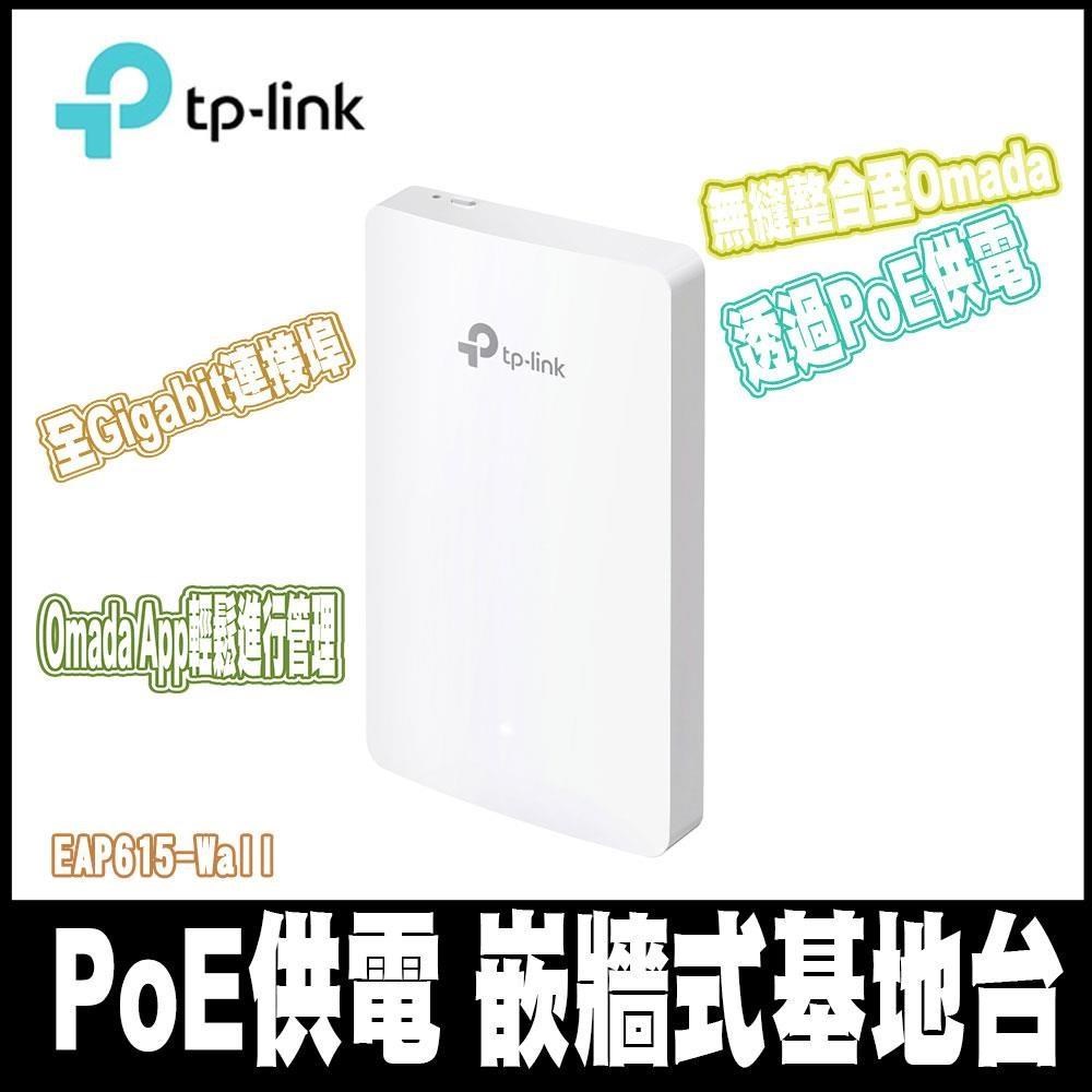 EAP615-Wall AX1800 無線雙頻Wi-Fi 6 Gigabit PoE供電 嵌牆式基地台