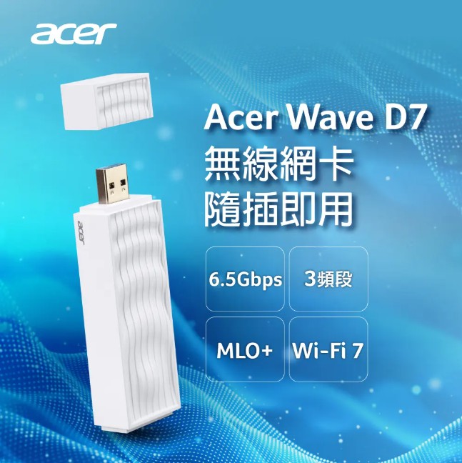 Wave D7 Wi-Fi 7 無線網卡-白