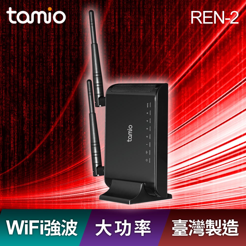 TAMIO REN-2 獨立式大功率WiFi強波器