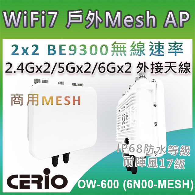 CERIO 智鼎 【OW-600 (6N00-MESH)】WiFi7(2×2) Tri-Radio MAN-MESH 高功率戶外型 PoE 無線橋接/基地台