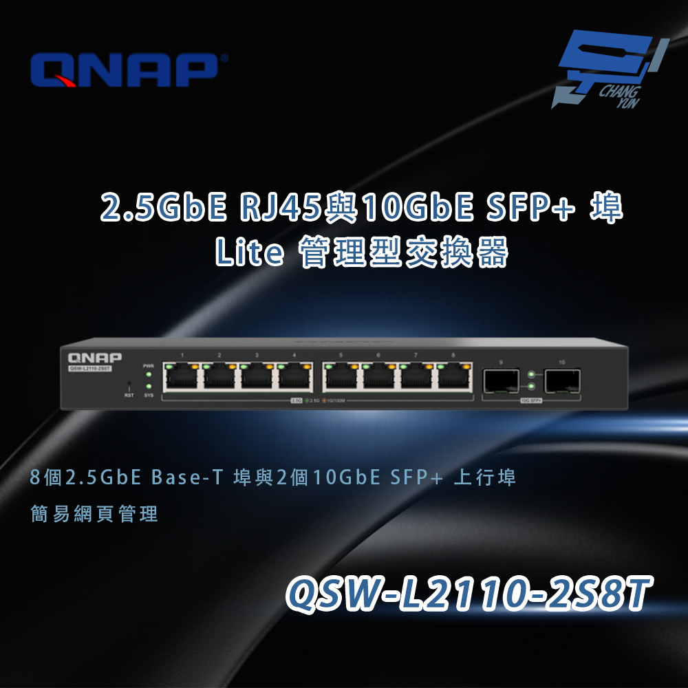 QNAP 威聯通 昌運監視器 QSW-L2110-2S8T Lite 管理型交換器 IEEE 802.3az (EEE)